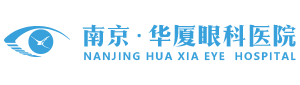 南京华厦眼科医院