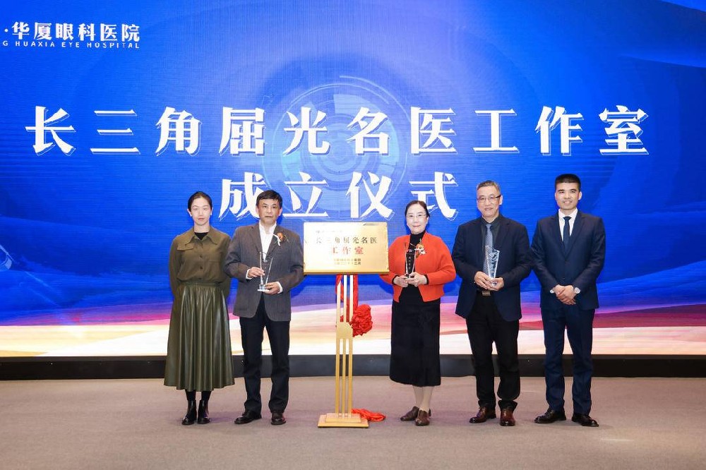 南京华厦眼科医院举办学术交流论坛-眼科专家云集金陵 共享眼科学术盛宴